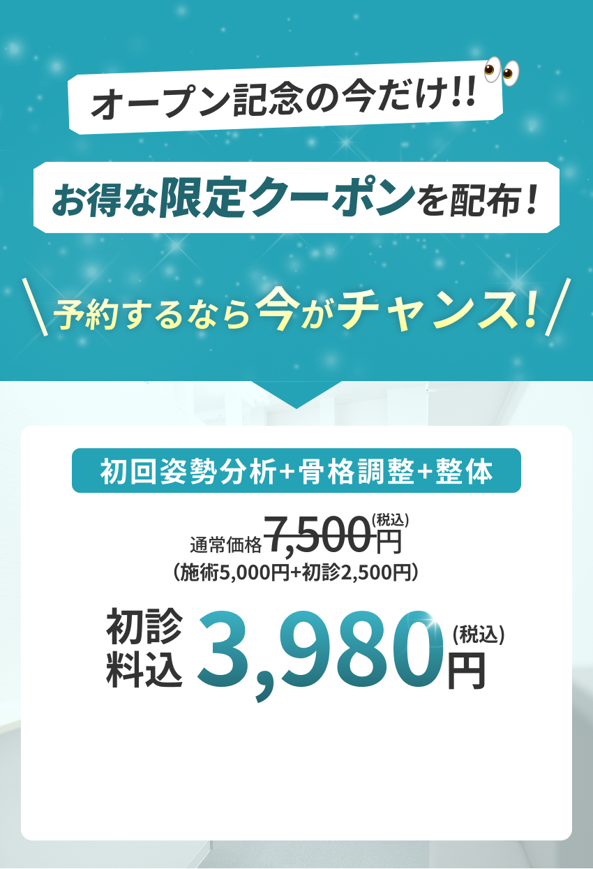 プレオープン記念 無料体験会